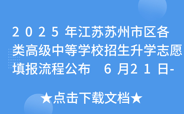 2025꽭KKЅ^(q)߼еȌW(xu)УW(xu)־Ը(bo)̹ 621-23(bo)־Ը