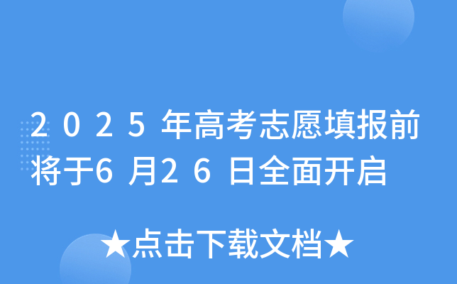 2025߿־Ը(bo)ǰ626ȫ_