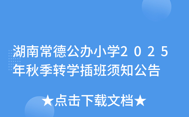 ϳ¹kСW(xu)2025＾D(zhun)W(xu)֪