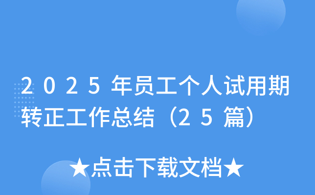 2025TԇD(zhun)Y(ji)25ƪ