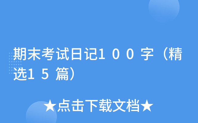 ĩԇӛ100֣x15ƪ