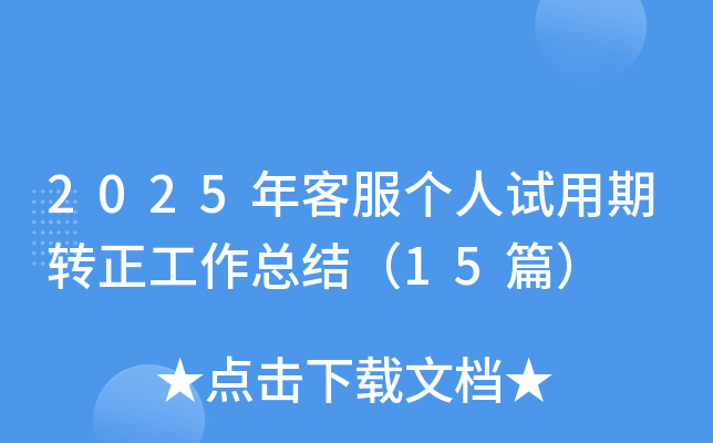 2025ͷ(g)ԇD(zhun)Y(ji)15ƪ