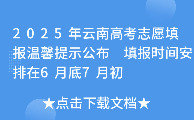2025ϸ߿־Ը(bo)ܰʾ (bo)r(sh)g6µ7³