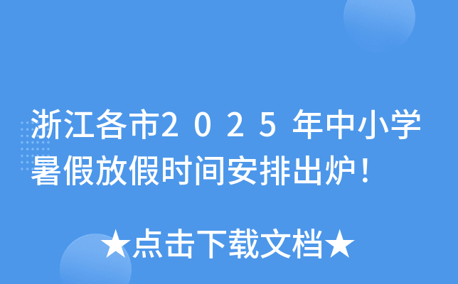 㽭2025СW(xu)ٷżٕr(sh)gųt