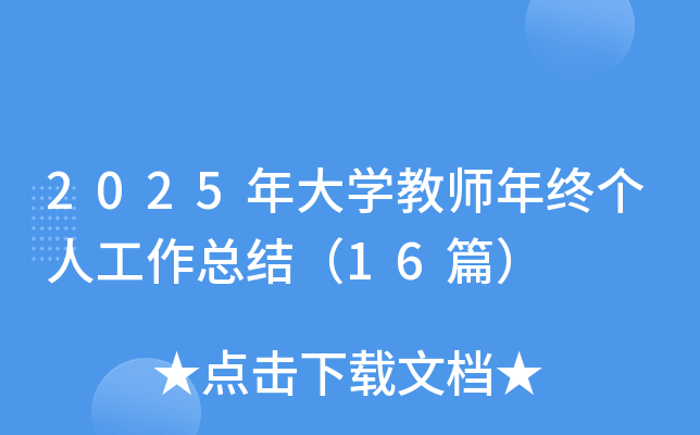 2025W(xu)̎K(g)˹Y(ji)16ƪ
