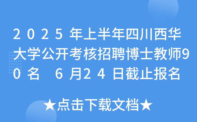 2025ϰĴAW(xu)_Ƹʿ̎90 624սֹ(bo)