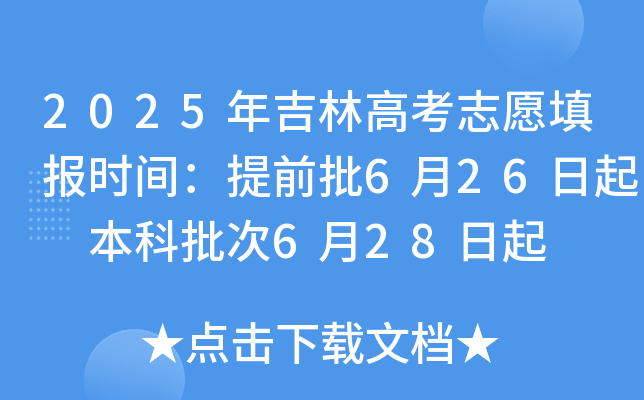 2025꼪ָ߿־Ը(bo)r(sh)gǰ626 628