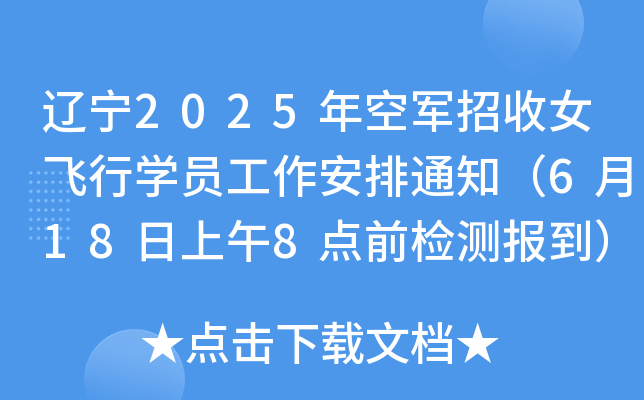 |2025܊ŮwЌW(xu)T֪ͨ6188c(din)ǰzy(c)(bo)