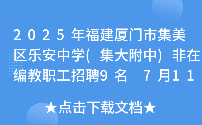 2025긣BTм^(q)ЌW(xu)()ھƸ9 711սֹ(bo)
