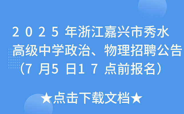 2025㽭dˮ߼(j)ЌW(xu)Ƹ棨7517c(din)ǰ(bo)