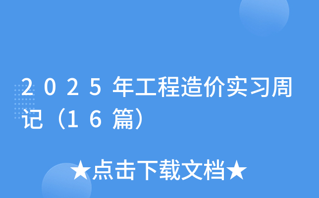 2025깤r(ji)(sh)(x)ӛ16ƪ