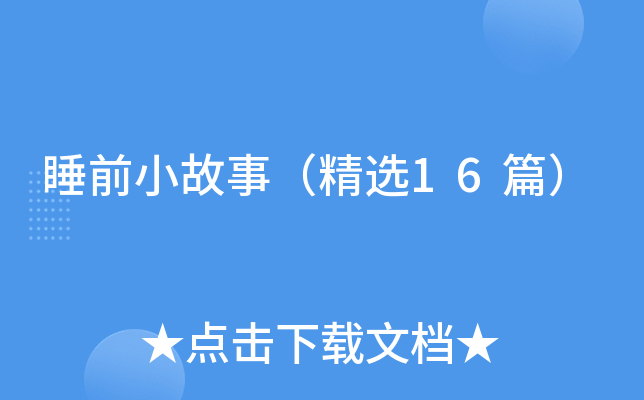 ˯ǰС£x16ƪ