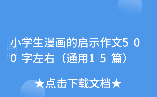 СW(xu)Ćʾ500ңͨ15ƪ