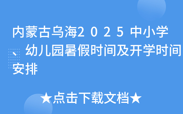 (ni)ɹŞ2025СW(xu)׃@ٕrg_W(xu)rg
