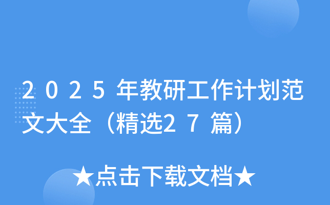2025йӋ(j)Ĵȫx27ƪ