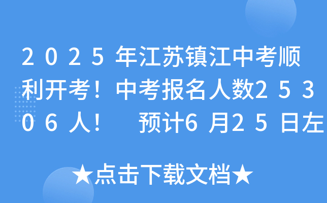 2025꽭K(zhn)п_п˔(sh)25306 A(y)Ӌ625ҹпɿ