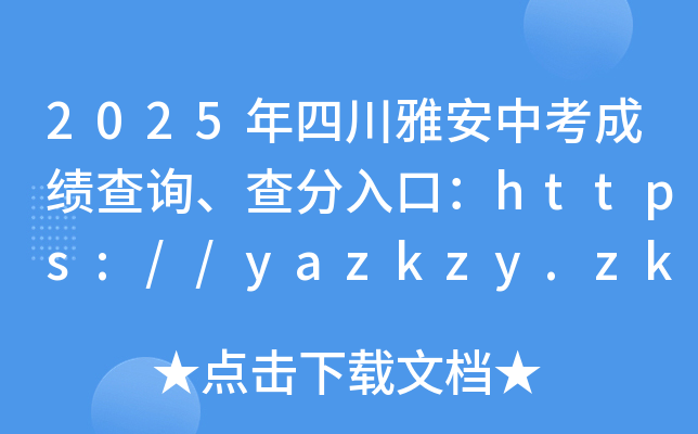 2025ĴŰпɿԃڣhttps://yazkzy.zk789.cn/_ͨ
