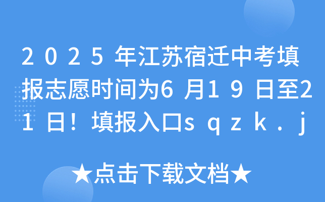 2025꽭Kwп(bo)־Ըr(sh)g61921գ(bo)sqzk.jyj.suqian.gov.cn