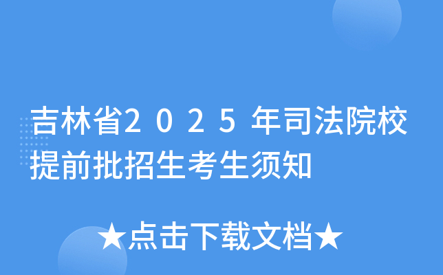 ʡ2025˾ԺУǰ֪