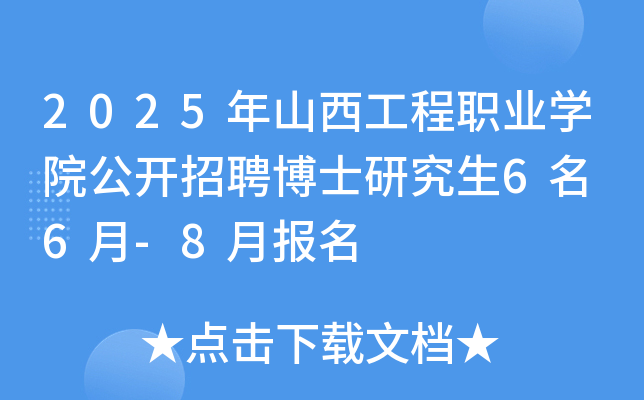 2025ɽI(y)W(xu)Ժ_(ki)Ƹʿо6 6-8(bo)