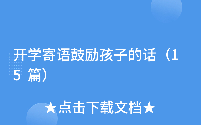 ��ѧ����������ӵĻ���15ƪ��