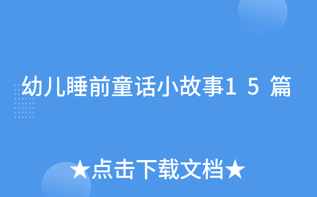 ׃˯ǰͯԒС15ƪ