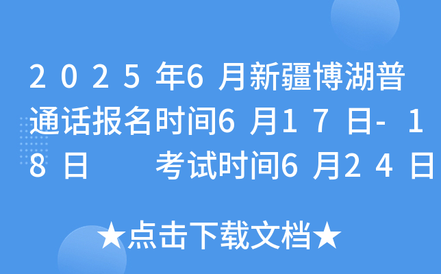 20256½ͨԒ(hu)(bo)r(sh)g617-18  ԇr(sh)g624