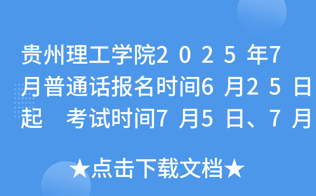 FW(xu)Ժ20257ͨԒ(bo)r(sh)g625 ԇr(sh)g75712