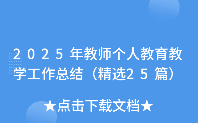 2025̎(g)˽̌W(xu)Y(ji)x25ƪ