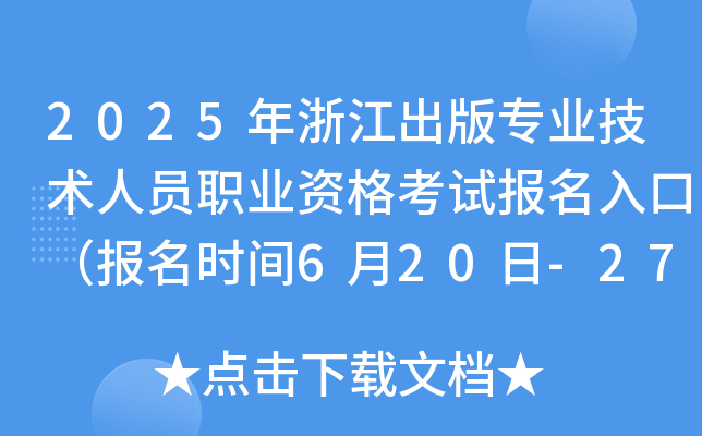 2025㽭挣I(y)g(sh)ˆTI(y)Yԇڣrg620-27գ