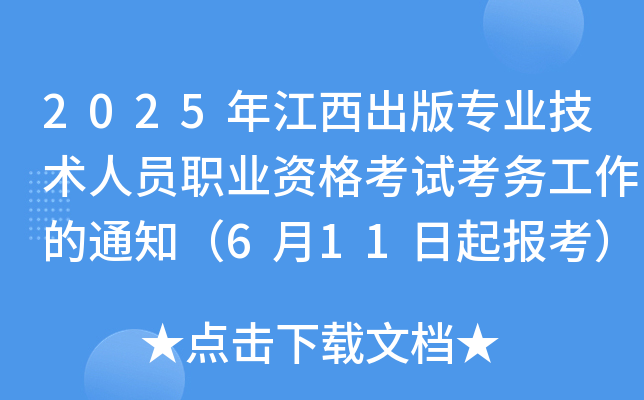 2025꽭挣I(y)g(sh)ˆTI(y)Yԇ(w)֪ͨ611(bo)
