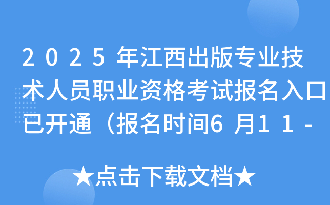 2025꽭挣I(y)g(sh)ˆTI(y)Yԇ(bo)_ͨ(bo)r(sh)g611-18գ