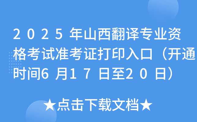 2025ɽgI(y)Yԇ(zhn)Cӡڣ_ͨr(sh)g61720գ
