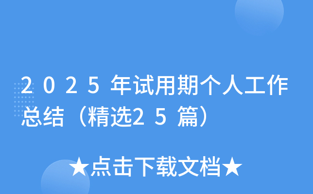 2025ԇڂ(g)˹Y(ji)x25ƪ