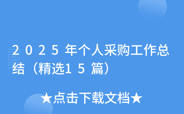 2025ꂀ˲ُY(ji)x15ƪ