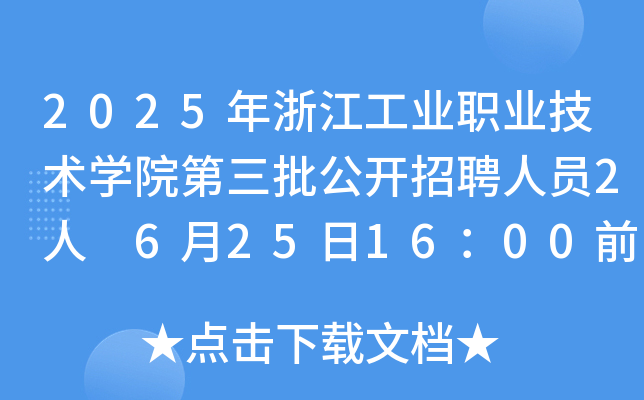 2025㽭I(y)I(y)g(sh)W(xu)Ժ_ƸˆT2 6251600ǰ