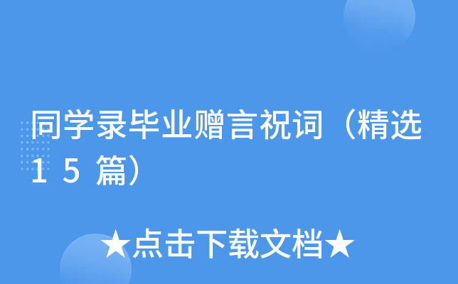 ͬW(xu)䛮I(y)ٛף~x15ƪ