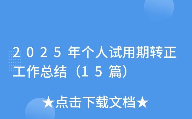 2025ꂀ(g)ԇD(zhun)Y(ji)15ƪ