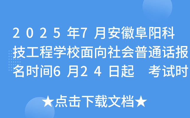 20257°ոꖿƼ̌W(xu)У(hu)ͨԒ(bo)r(sh)g624 ԇr(sh)g726
