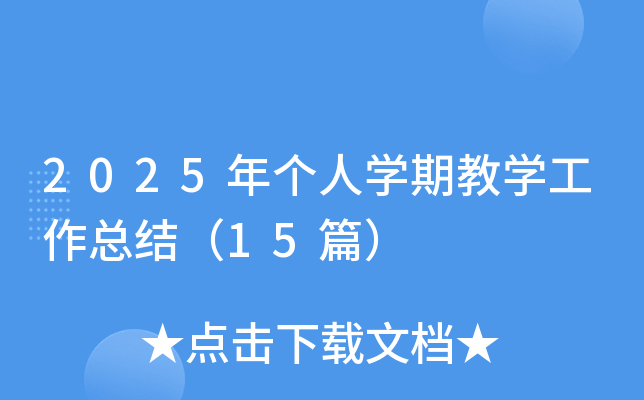 2025ꂀˌW(xu)ڽ̌W(xu)Y(ji)15ƪ