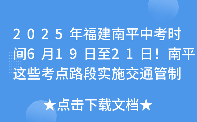 2025긣ƽпr(sh)g61921գƽ@Щc(din)·Ό(sh)ʩͨ