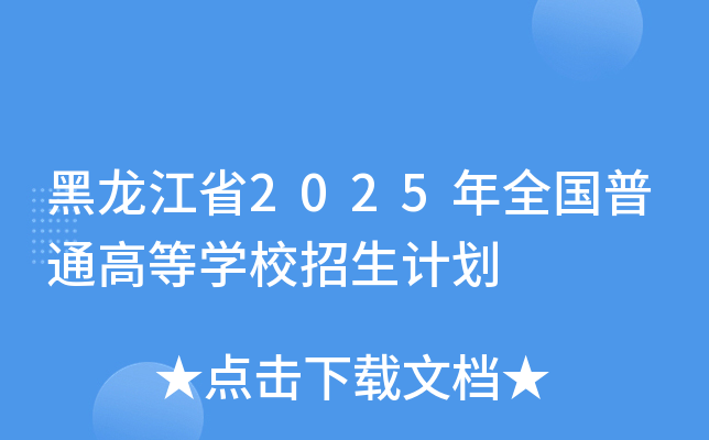 ʡ2025ȫ(gu)ͨߵȌW(xu)УӋ(j)