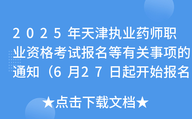 2025(zh)I(y)ˎI(y)Yԇ(bo)P(gun)(xing)֪ͨ627_(ki)ʼ(bo)