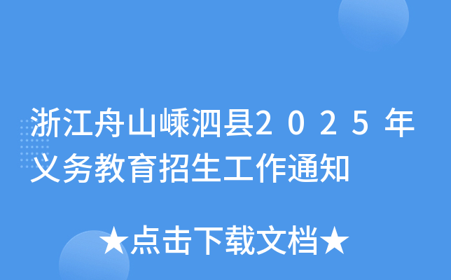 㽭ɽh2025x(w)֪ͨ