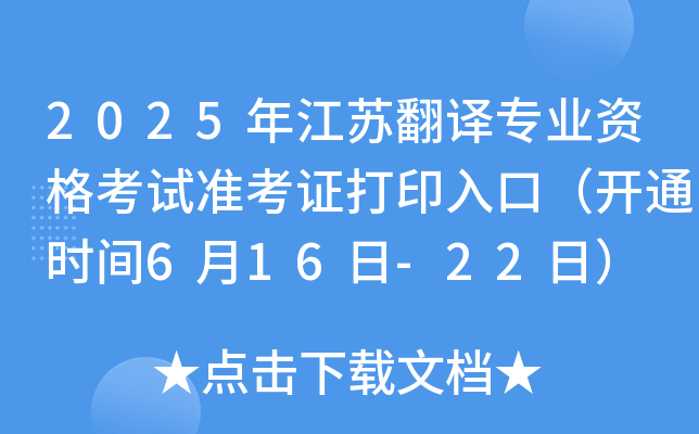 2025꽭KgI(y)Yԇ(zhn)Cӡڣ_(ki)ͨr(sh)g616-22գ