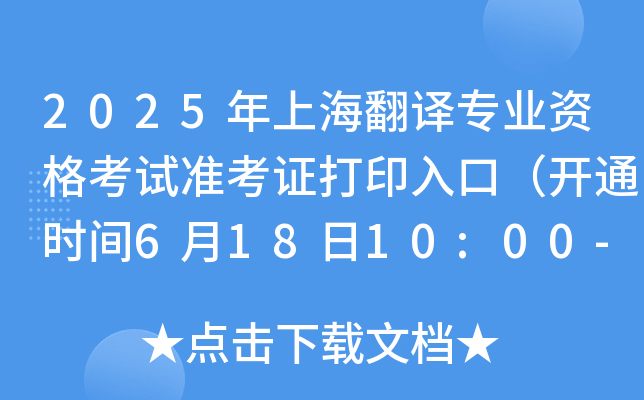 2025ϺgI(y)Yԇ(zhn)Cӡڣ_ͨr(sh)g61810:00-62016:00