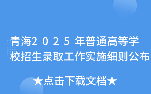 ຣ2025ͨߵȌW(xu)Уȡʩt