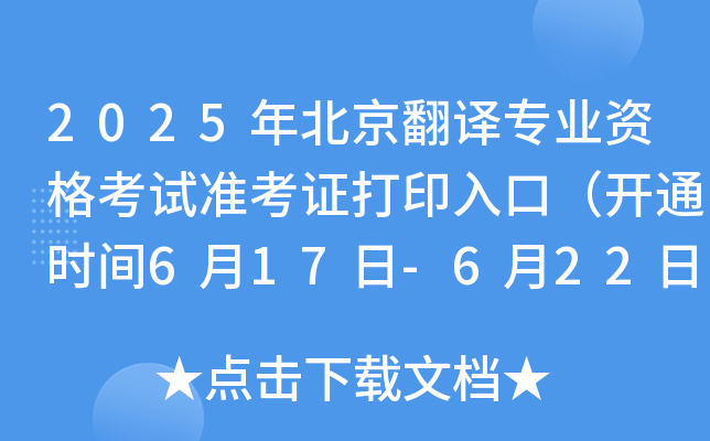 2025걱gI(y)Yԇ(zhn)Cӡڣ_(ki)ͨr(sh)g617-622գ