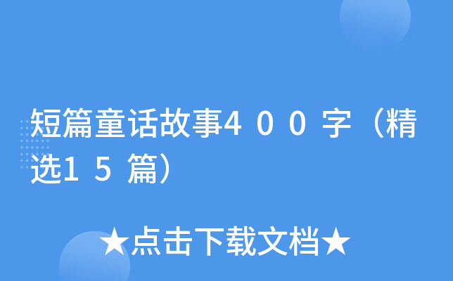 ƪͯԒ400֣x15ƪ