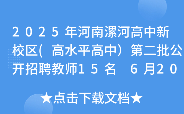 2025ӸУ^(q)(ˮƽУڶ_Ƹ̎15 620(bo)